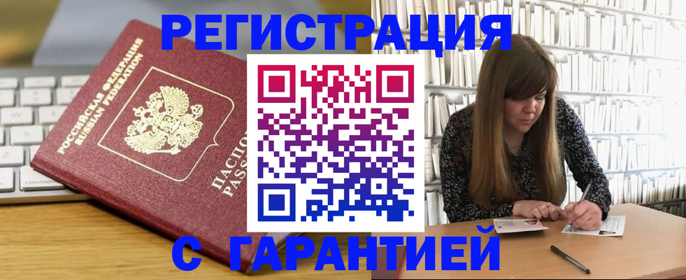 прописка в квартире в Курганинске