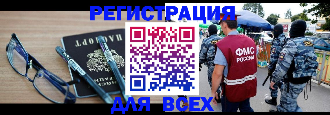 временная регистрация в Курганинске