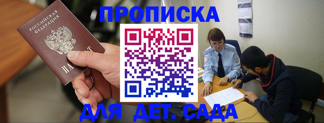 временная регистрация в Курганинске