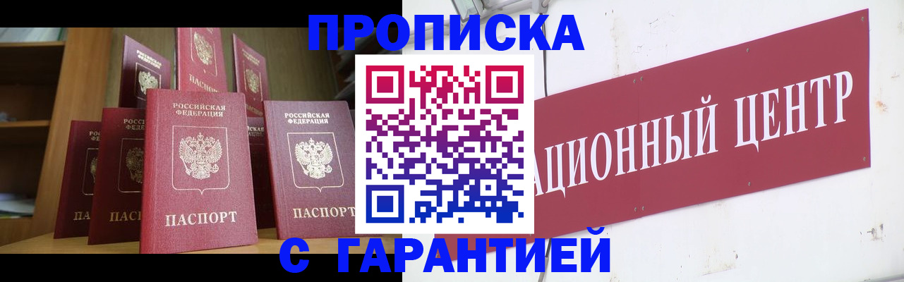 временная регистрация недорого в Курганинске