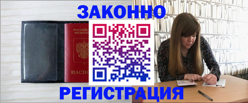 прописка в квартире в Курганинске