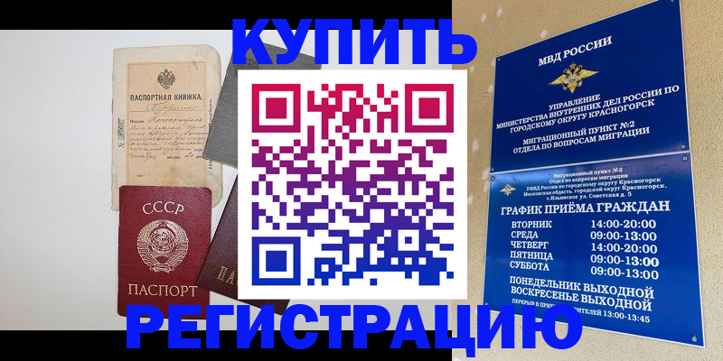 прописка для кредита в Курганинске